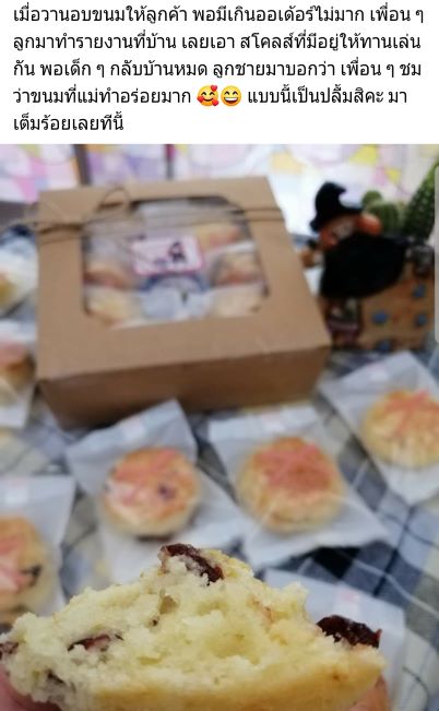 รีวิวจากนักเรียนคลาส Scone