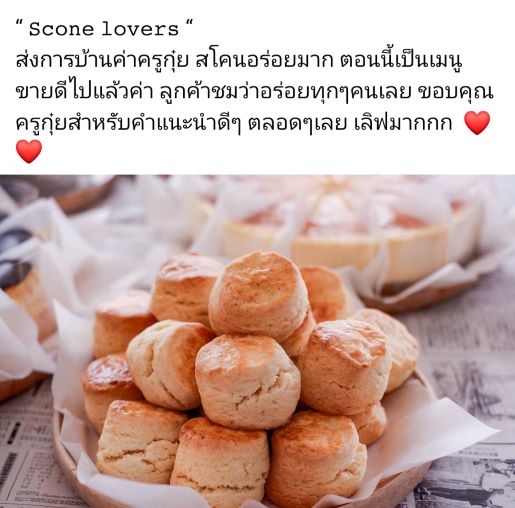 รีวิวจากนักเรียนคลาส Scone