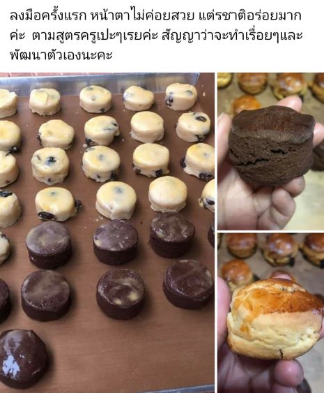 รีวิวจากนักเรียนคลาส Scone