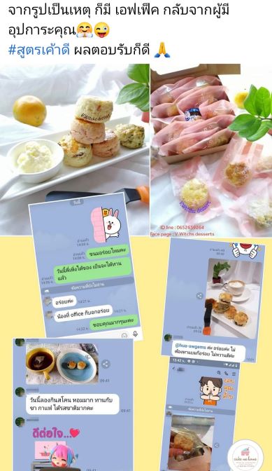 รีวิวจากนักเรียนคลาส Scone