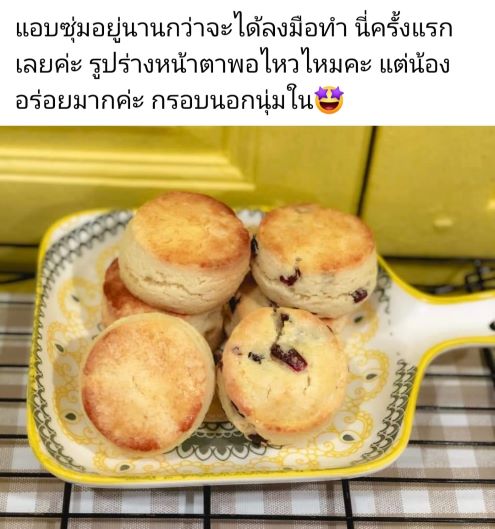 รีวิวจากนักเรียนคลาส Scone