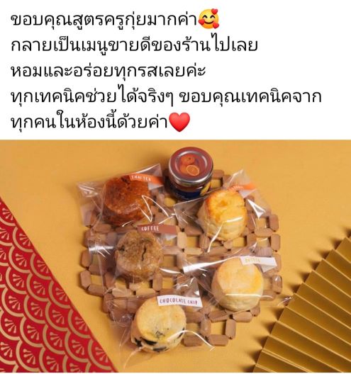 รีวิวจากนักเรียนคลาส Scone
