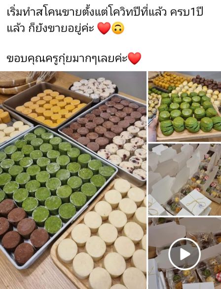 รีวิวจากนักเรียนคลาส Scone