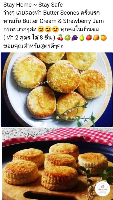 รีวิวจากนักเรียนคลาส Scone