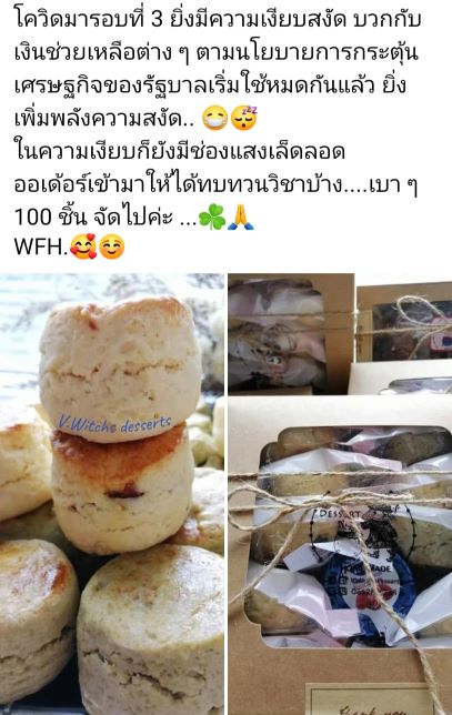รีวิวจากนักเรียนคลาส Scone