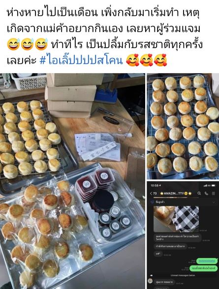 รีวิวจากนักเรียนคลาส Scone