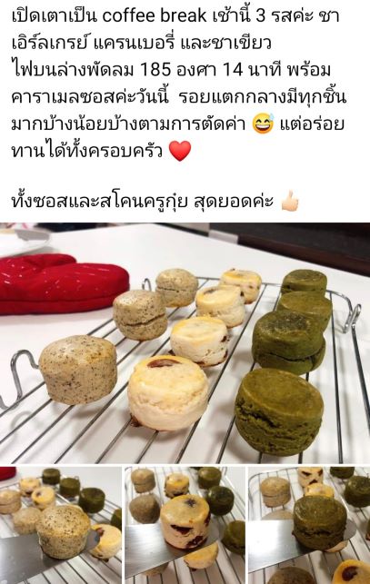 รีวิวจากนักเรียนคลาส Scone