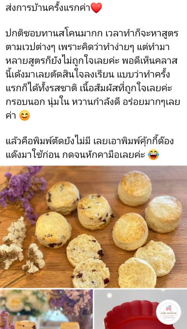 รีวิวจากนักเรียนคลาส Scone