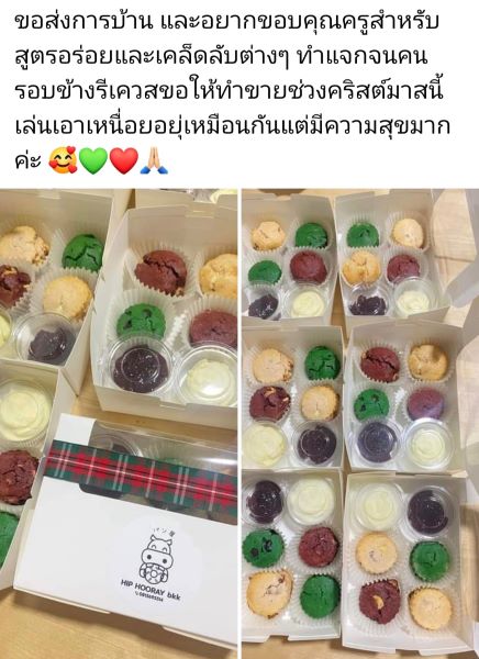 รีวิวจากนักเรียนคลาส Scone
