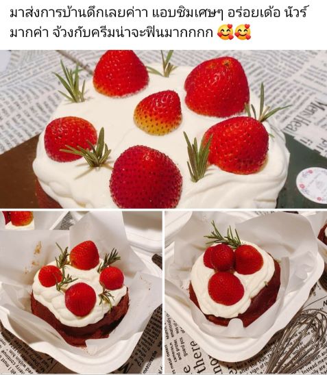 รีวิวจากนักเรียนคลาส Say Choc