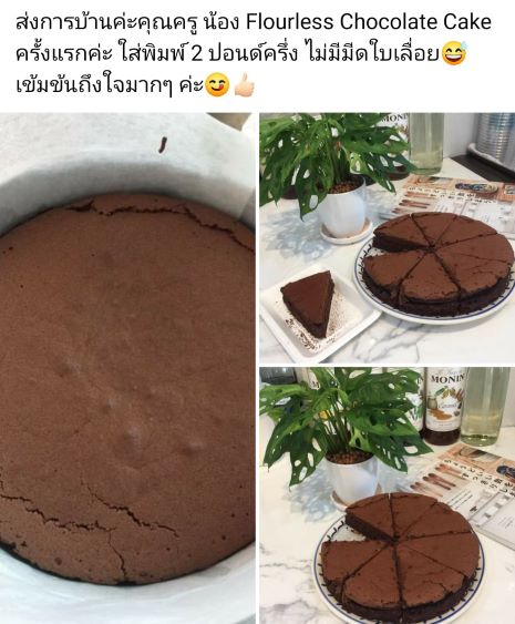 รีวิวจากนักเรียนคลาส Say Choc