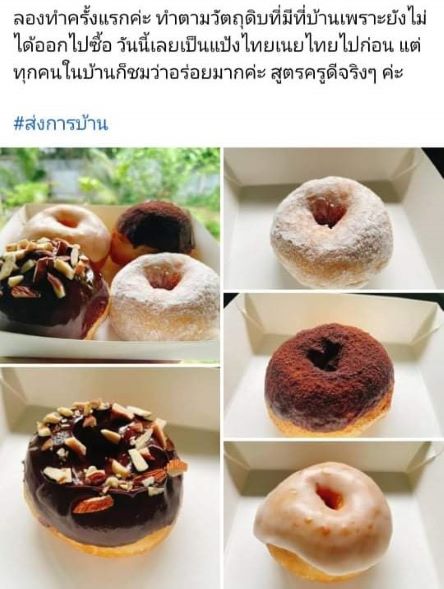 รีวิวจากนักเรียนคลาส Donut Party