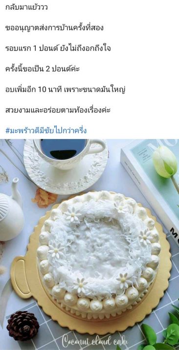 รีวิวจากนักเรียนคลาส Coconut Cloud Cake