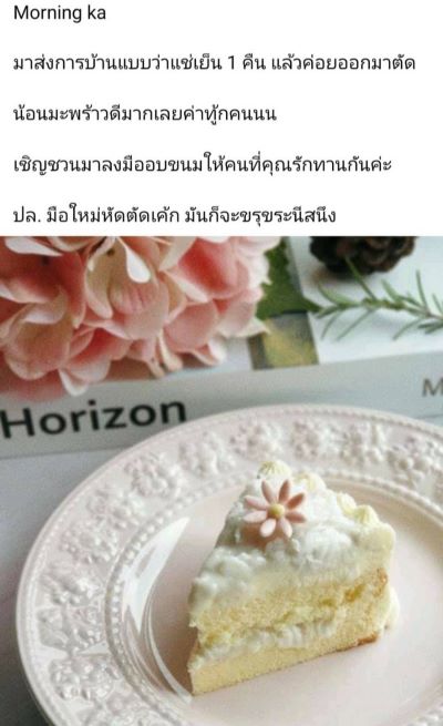 รีวิวจากนักเรียนคลาส Coconut Cloud Cake