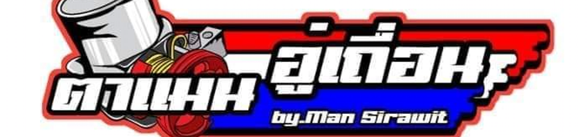Man Sirawit banner