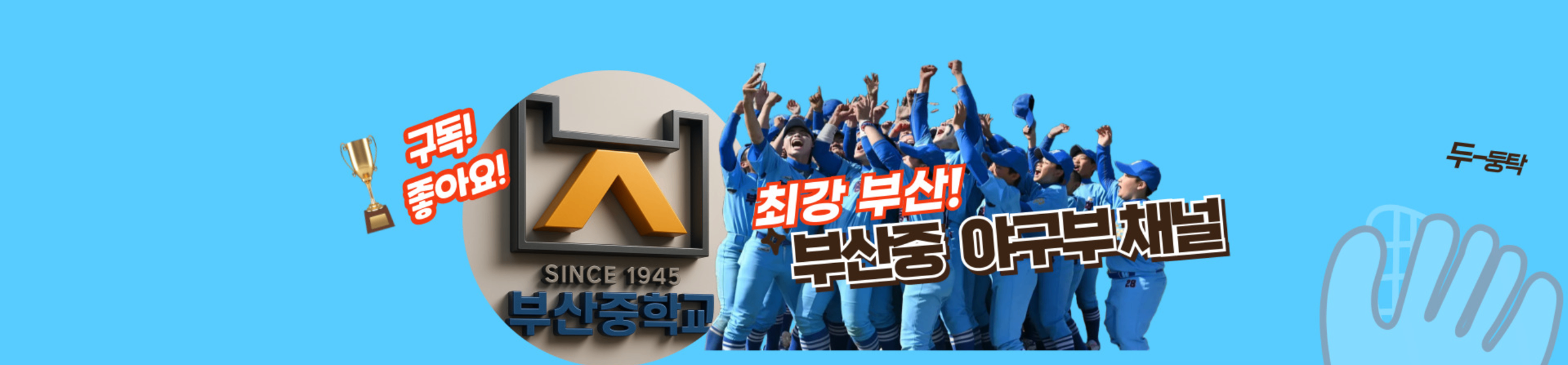 부산중학교 banner
