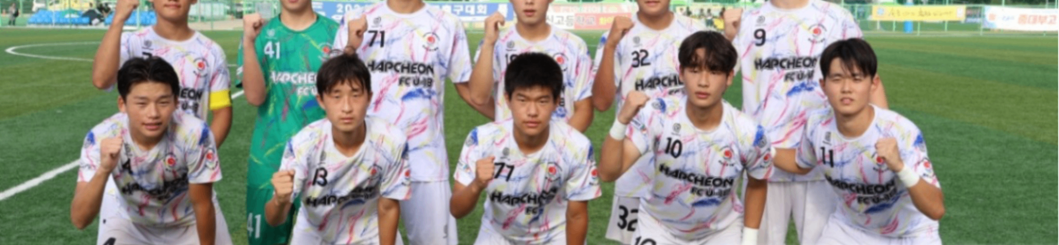 합천스포츠클럽u18 banner