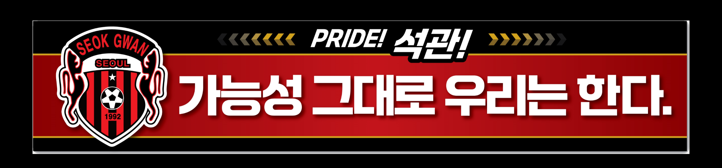 #프라이드#석관#u15#석관중 banner