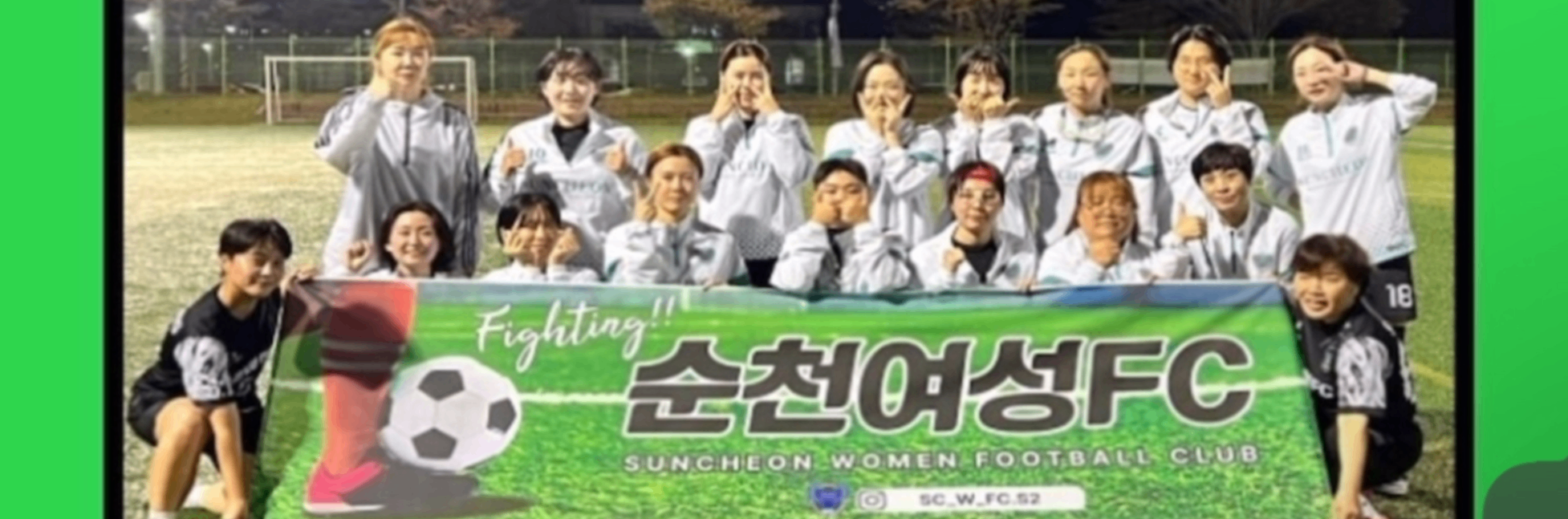 전남순천SWFC banner