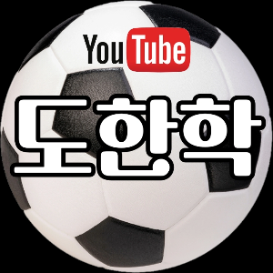 도한학