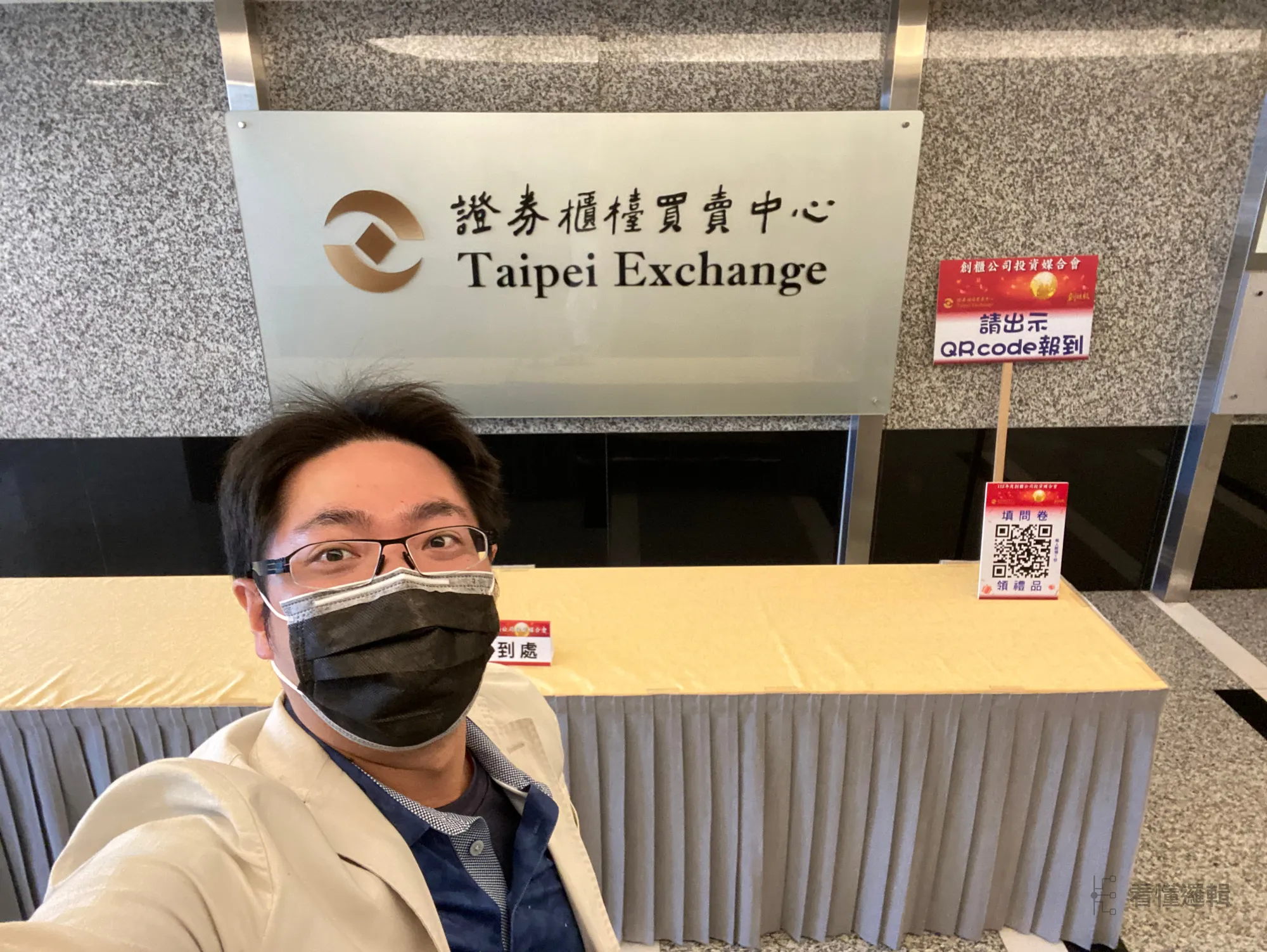 櫃買中心會議