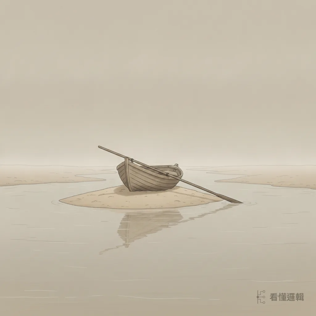 行舟一旦擱上高灘，越用力撐篙，船身越容易受損。遇到卡住的關口，與其硬闖，不如先停下來看清到底卡在哪，等水漲了再走，才不白費力氣。