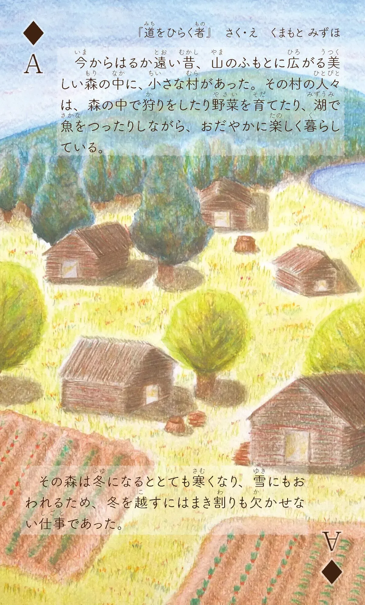 道をひらく者1