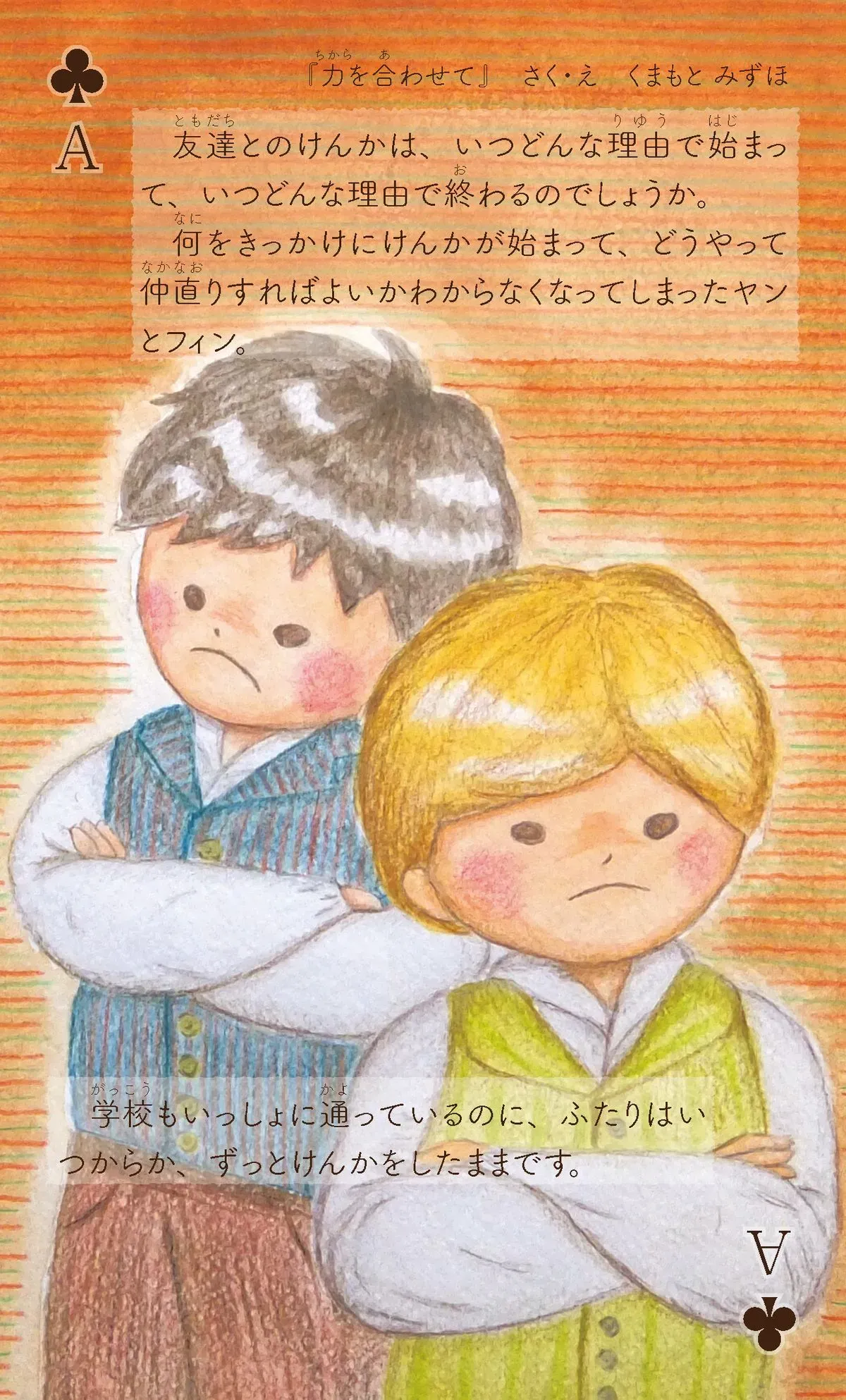 力を合わせて1