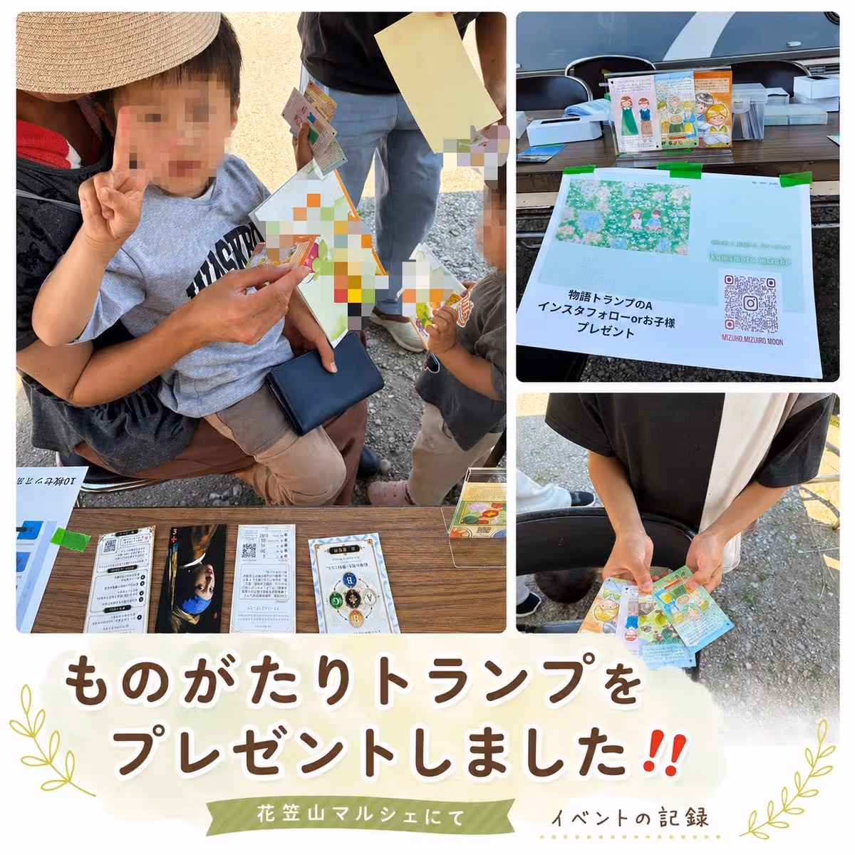 物語トランプのプレゼント
