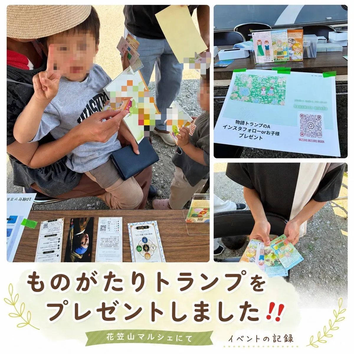 物語トランプのプレゼント