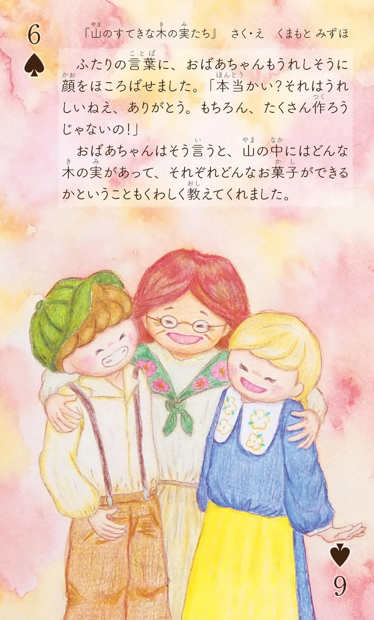 力を合わせて6