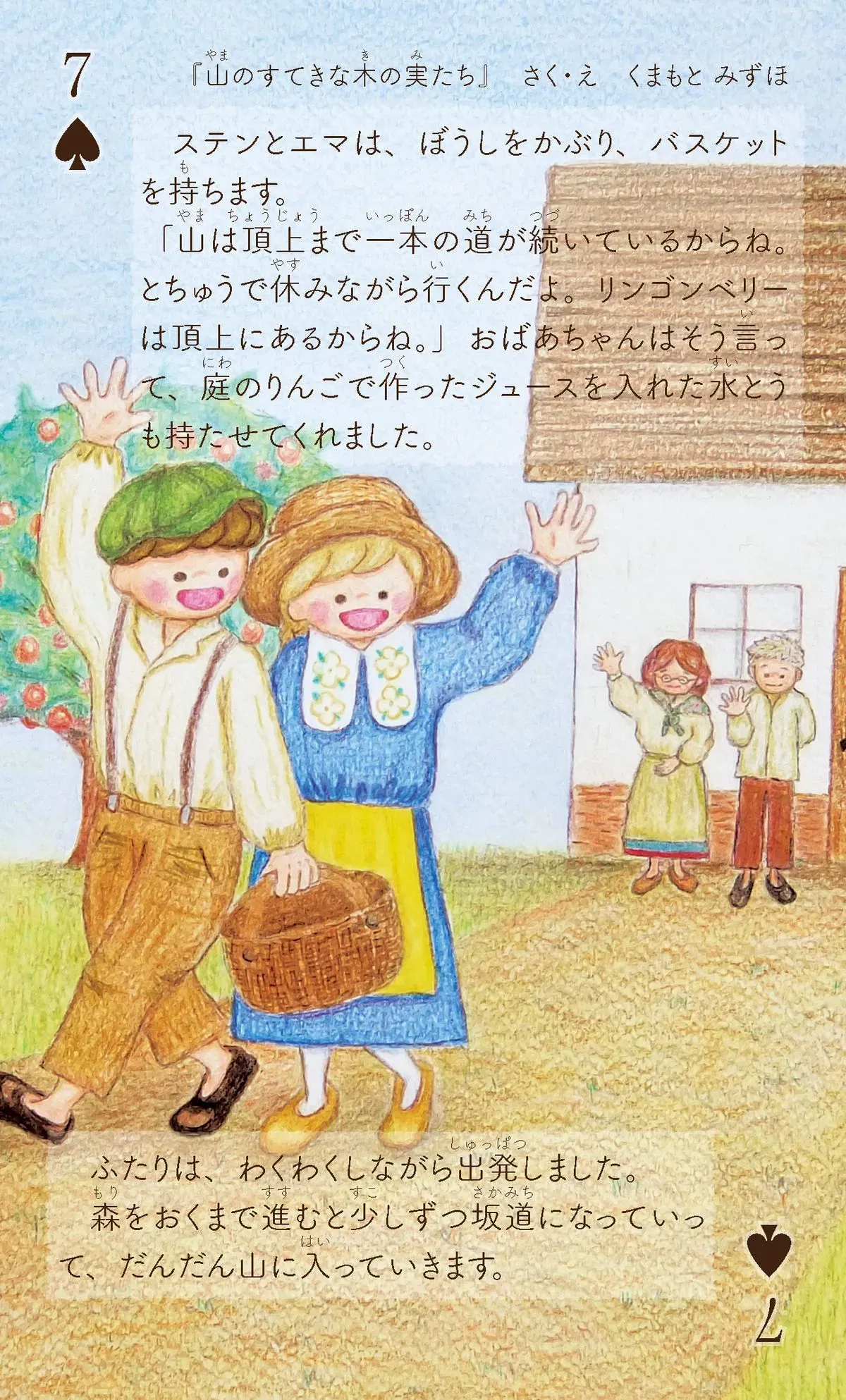 力を合わせて7