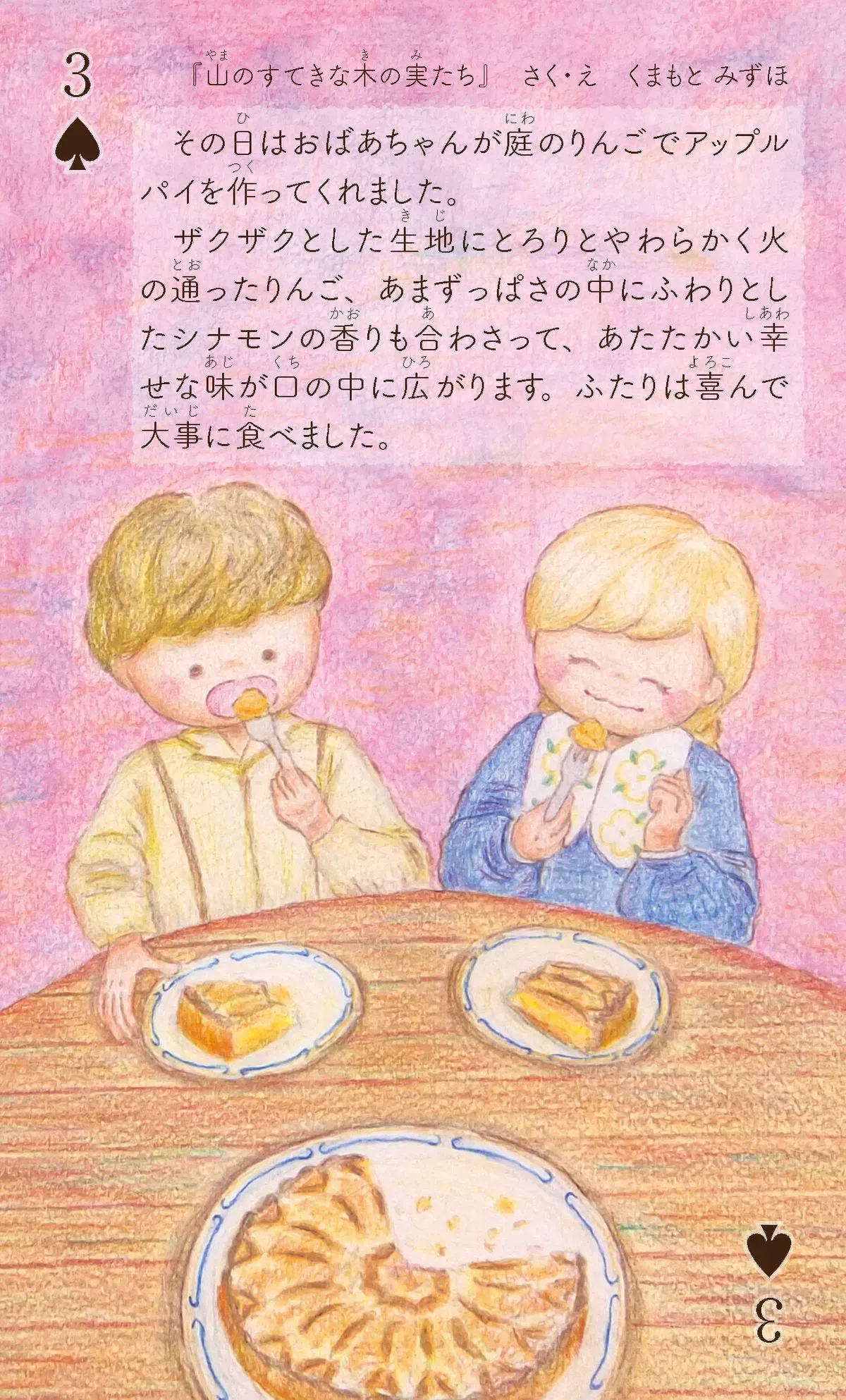 力を合わせて3