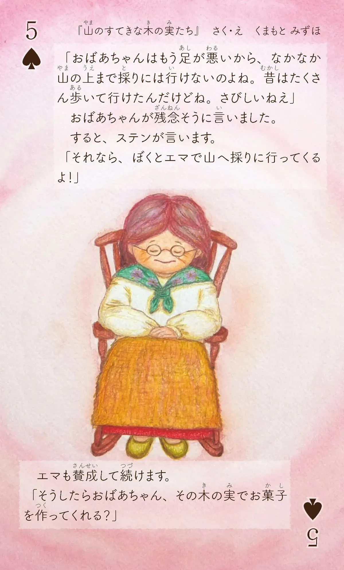 力を合わせて5