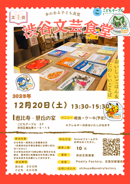 ポケモンのいる子ども食堂？