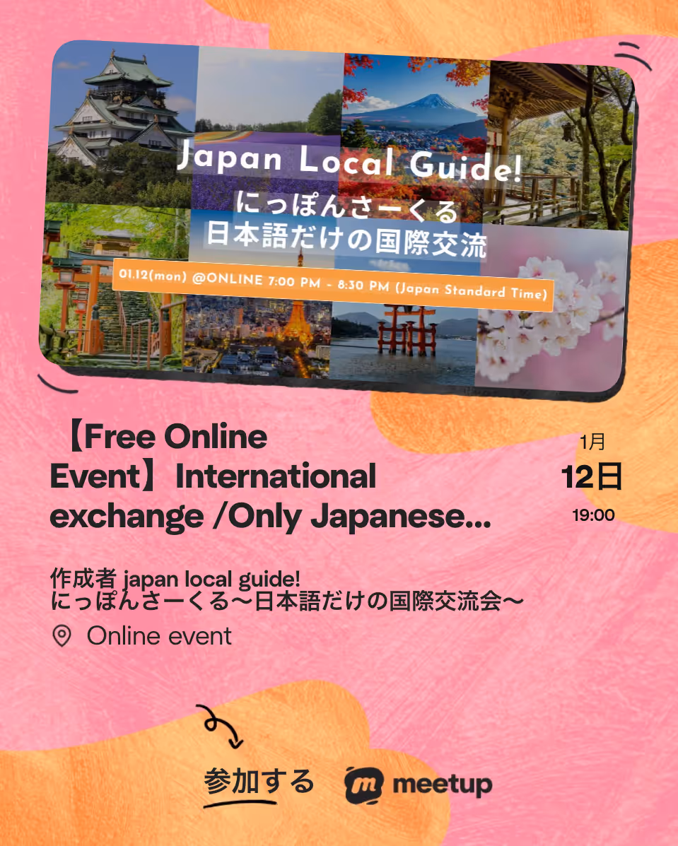 国際交流会@日本語