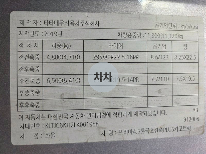 프리마 고하중 8.5톤 후축 윙바디 / 내경 8.5m 9