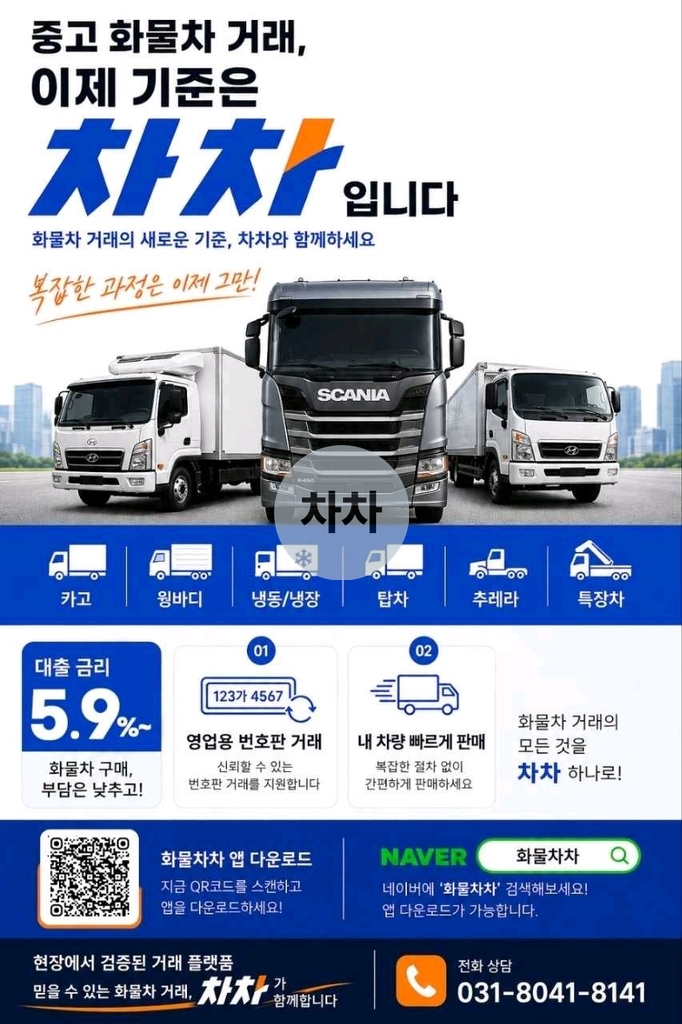 트라고 25톤 앞축 무진동 카고 / 내경 10.1m 6