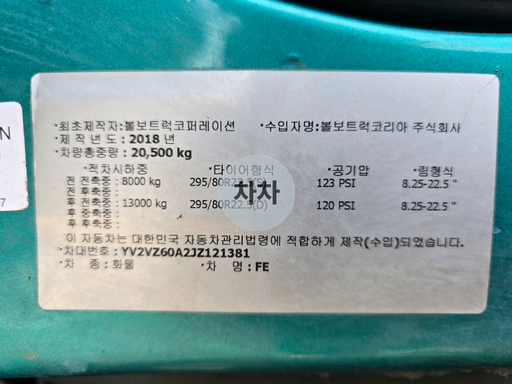 2018년 볼보 FE 4.5톤 단바리 윙바디 4.5톤 윙바디 중고화물차