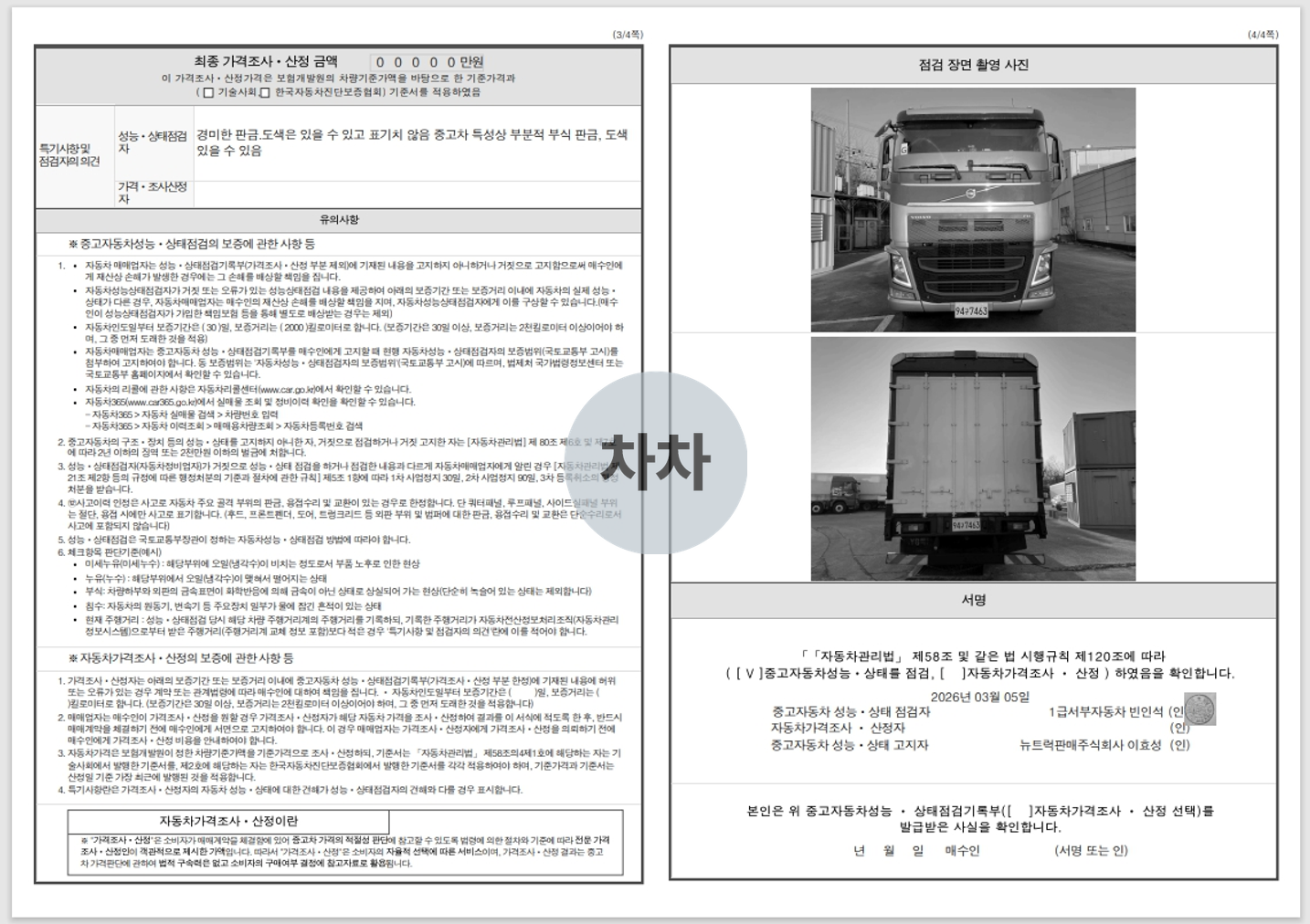 볼보 FH 25톤 후축 상승 윙바디 / 내경 10.2m 20