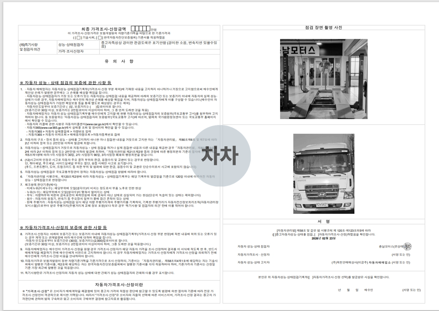 메가트럭 와이드캡 7.5톤 후축 윙바디 / 내경 9.8m 16