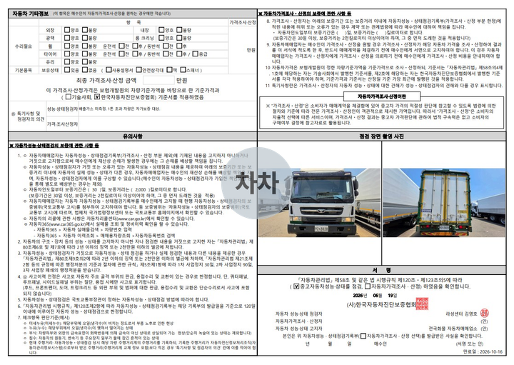 노부스 4.5톤 후축 윙바디 / 내경 8.5m 16