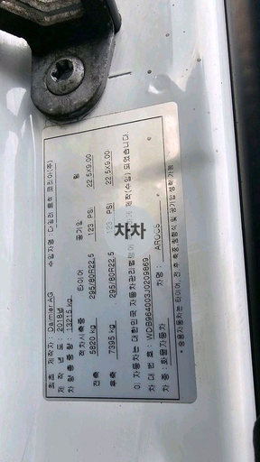 2018년 벤츠 아록스 9.5톤 후축 윙바디 9.5톤 윙바디 중고화물차