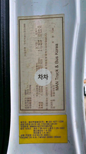 2019년 만 TGM 4.5톤 투냉 후축 컨테이너 냉동탑 4.5톤 컨테이너 냉동탑 중고화물차