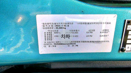2021년 볼보 FE 9.5톤 메인냉동 후축 무진동 냉장 윙바디 9.5톤 냉장 윙바디 중고화물차