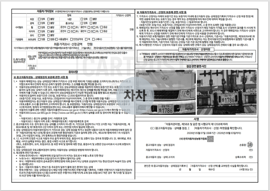 메가트럭 4.5톤 단바리 윙바디 / 내경 6.8m 9