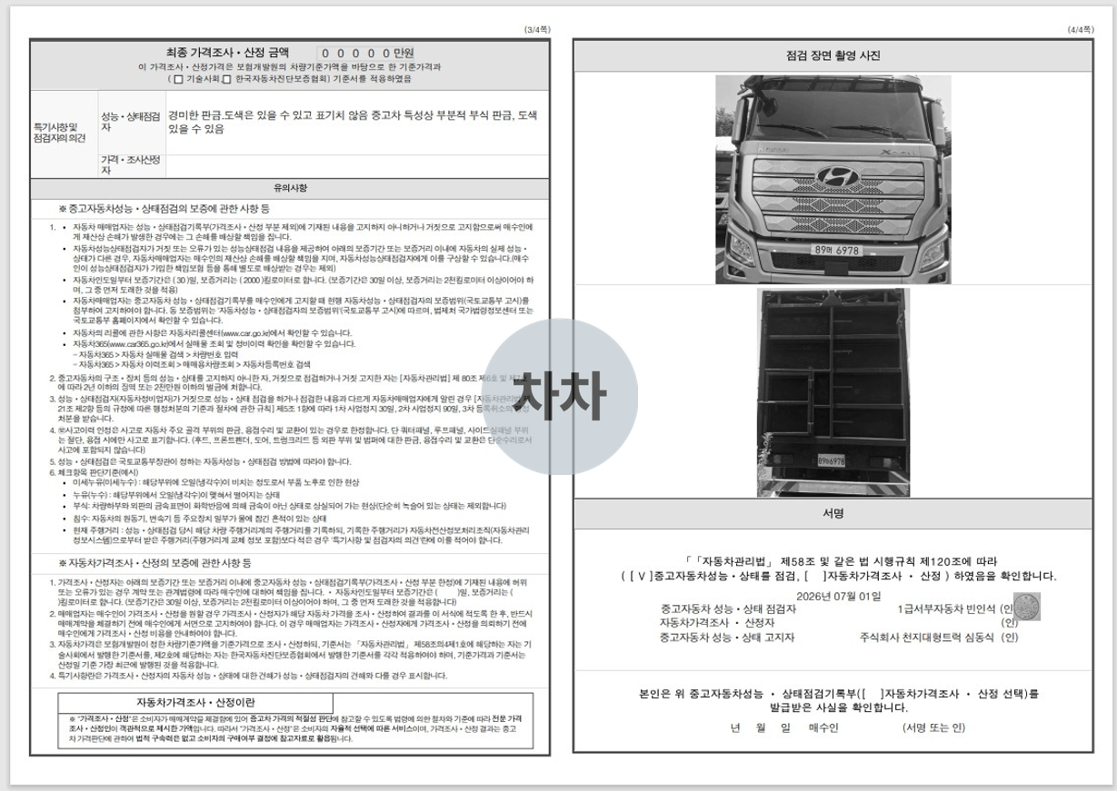 엑시언트 25톤 후축 우드칩 12