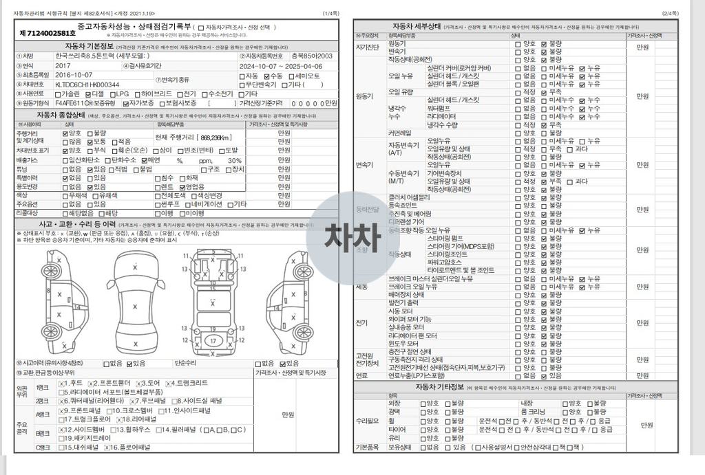 노부스 8.5톤 후축 윙바디 / 내경 8.5m 7