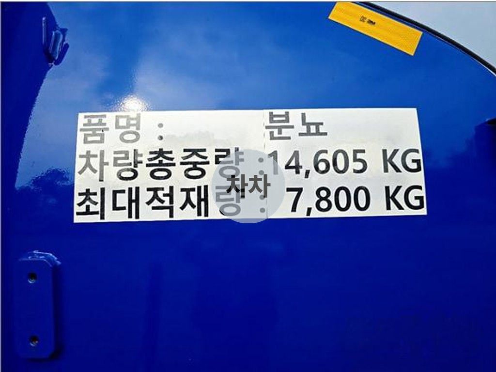 현대 메가7.8톤 버큠로리 6