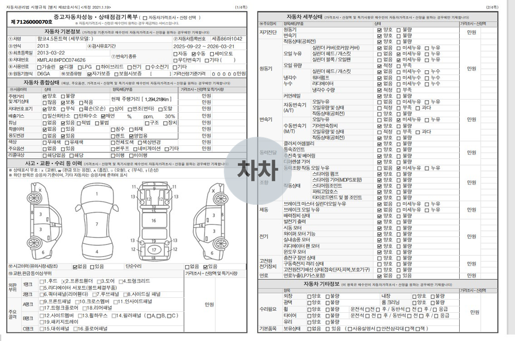 메가트럭 4.5톤 후축 윙바디 / 내경 7.4m 11